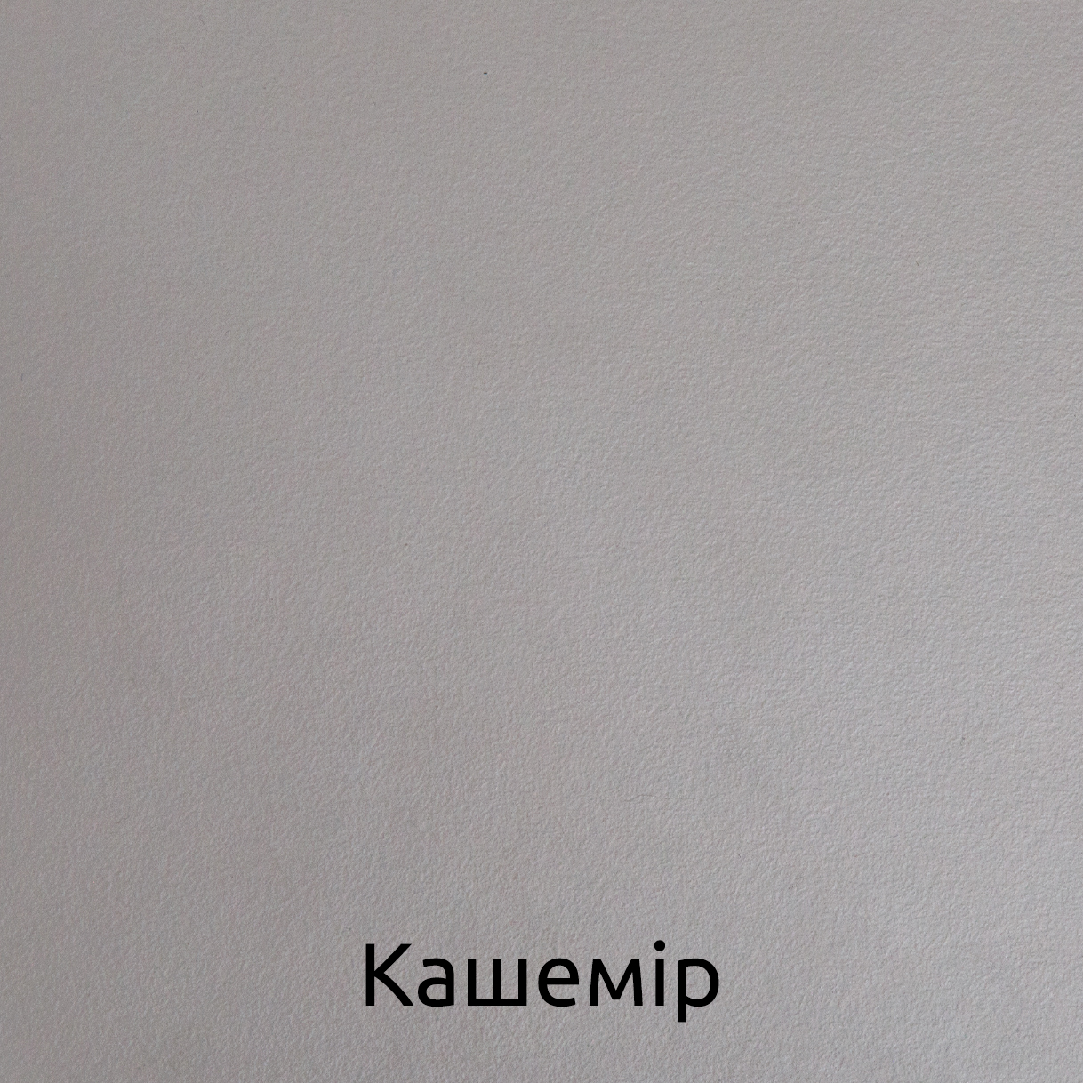 Кашемір